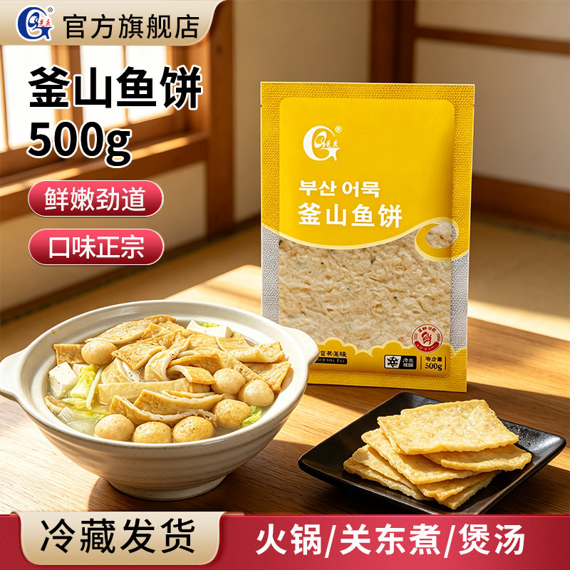 光庆韩式鱼饼甜不辣海鲜鱼糕半斤图片
