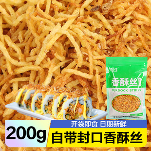 香酥丝寿司专用脆丝即食材料食材配料家用油炸紫菜包饭脆花牛蒡丝
