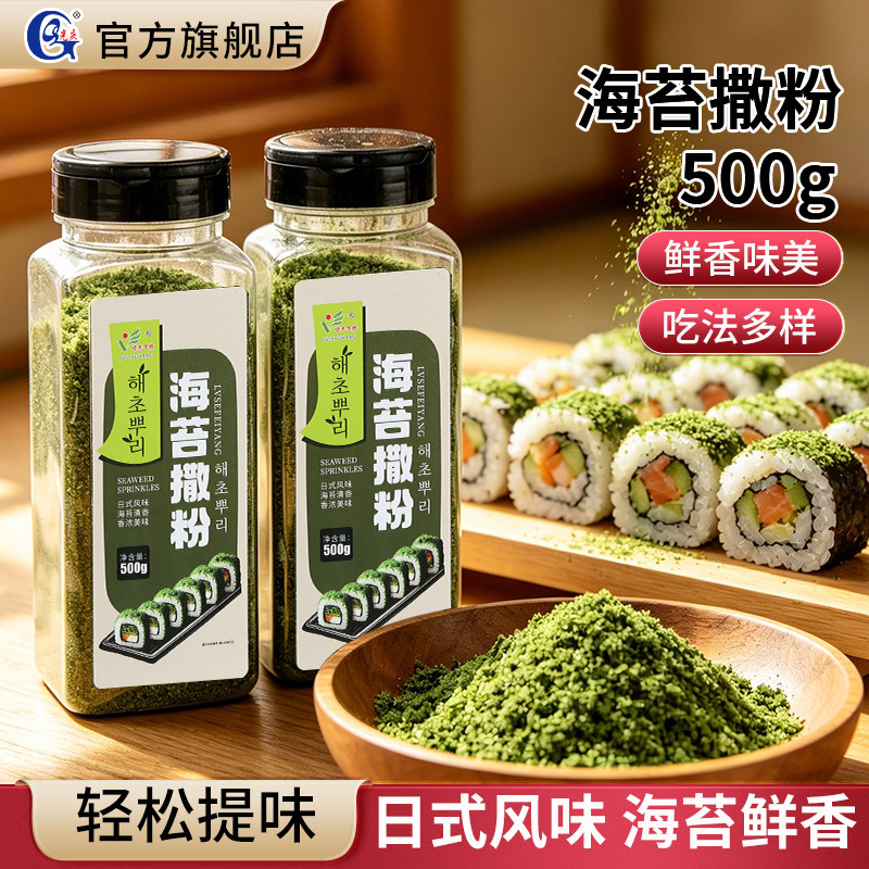 海苔撒粉油炸小吃撒粉海苔味脆皮玉米鸡排撒料烘焙章鱼商用旗舰店