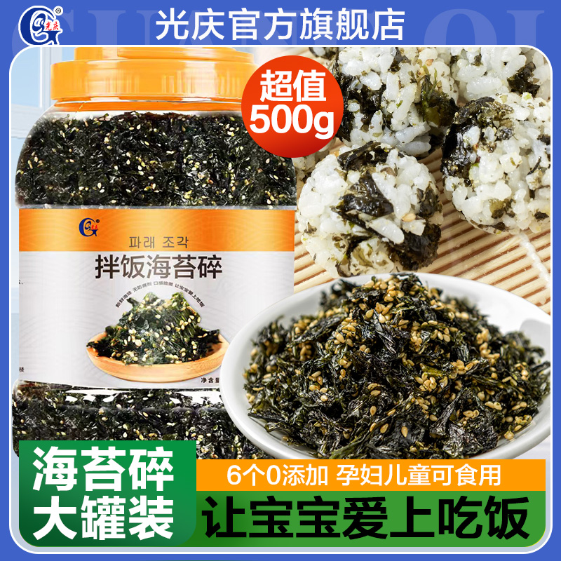 光庆旗舰店海苔碎500g桶装