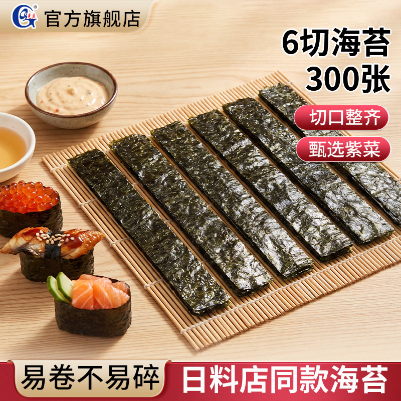 光庆寿司海苔六切七切半切专用做军舰商用紫菜绑带手握寿司食舰艇