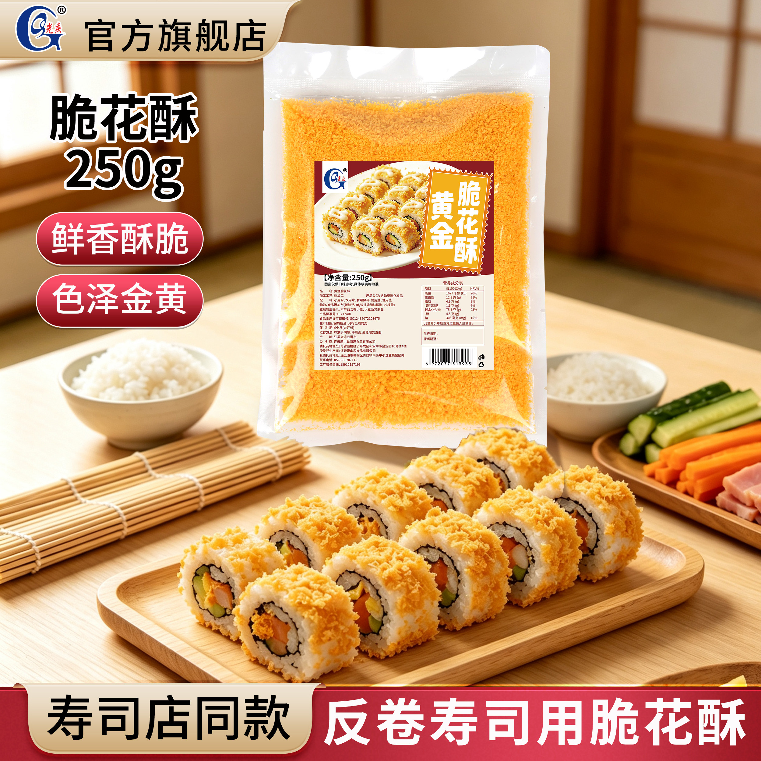 光庆寿司专用黄金脆花酥250g天妇罗三角饭团材料食材配料全套商用