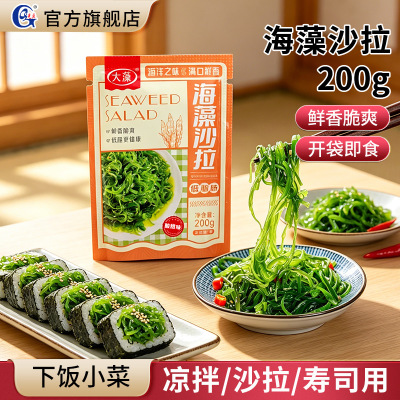 日料店同款海藻沙拉200g开袋即食