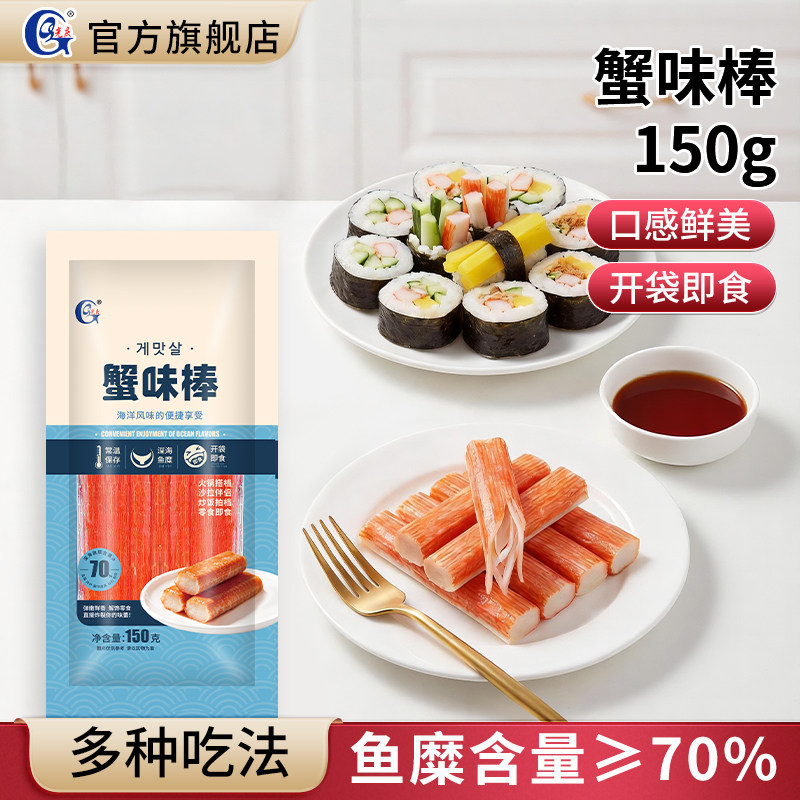 光庆蟹足棒韩式寿司专用蟹肉蟹棒手撕蟹柳蟹肉棒开袋即食低脂模拟