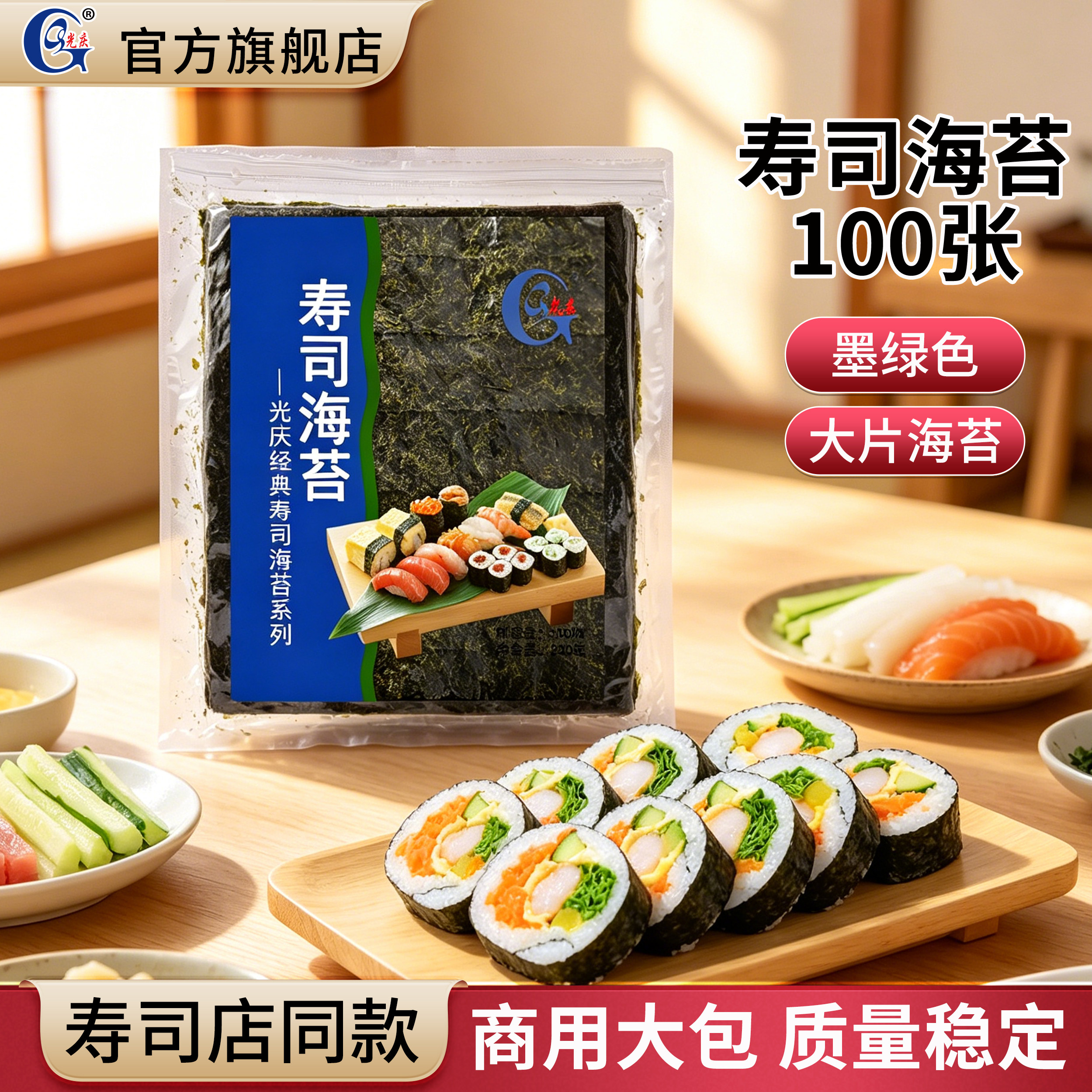 光庆寿司专用海苔片大片装即食做紫菜包饭饭团的材料食材批发商用
