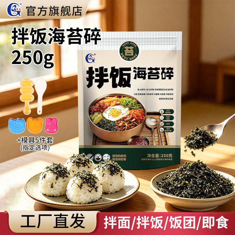 光庆海苔碎拌饭料商用即食儿童辅肉松无食炒紫菜添加饭团寿司材料