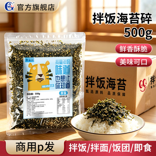 纯商用海苔碎1斤装摆摊p发
