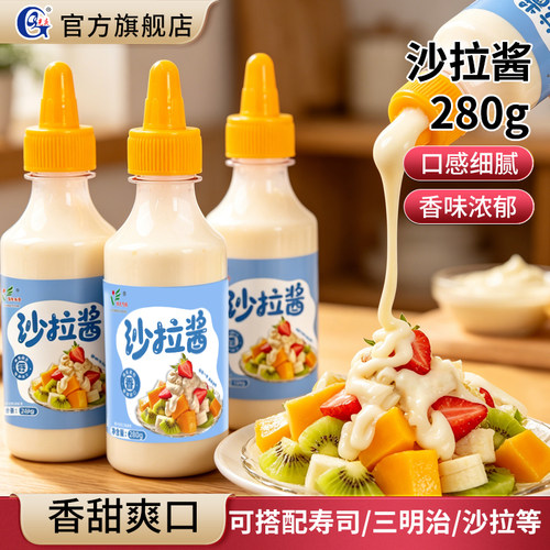 沙拉酱蔬菜水果寿司专用番茄酱料三明治配料汉堡色拉酱油醋汁商用
