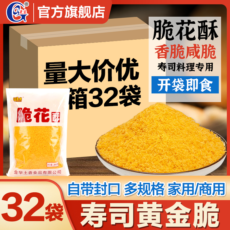 黄金脆商用整箱批发寿司专用食材