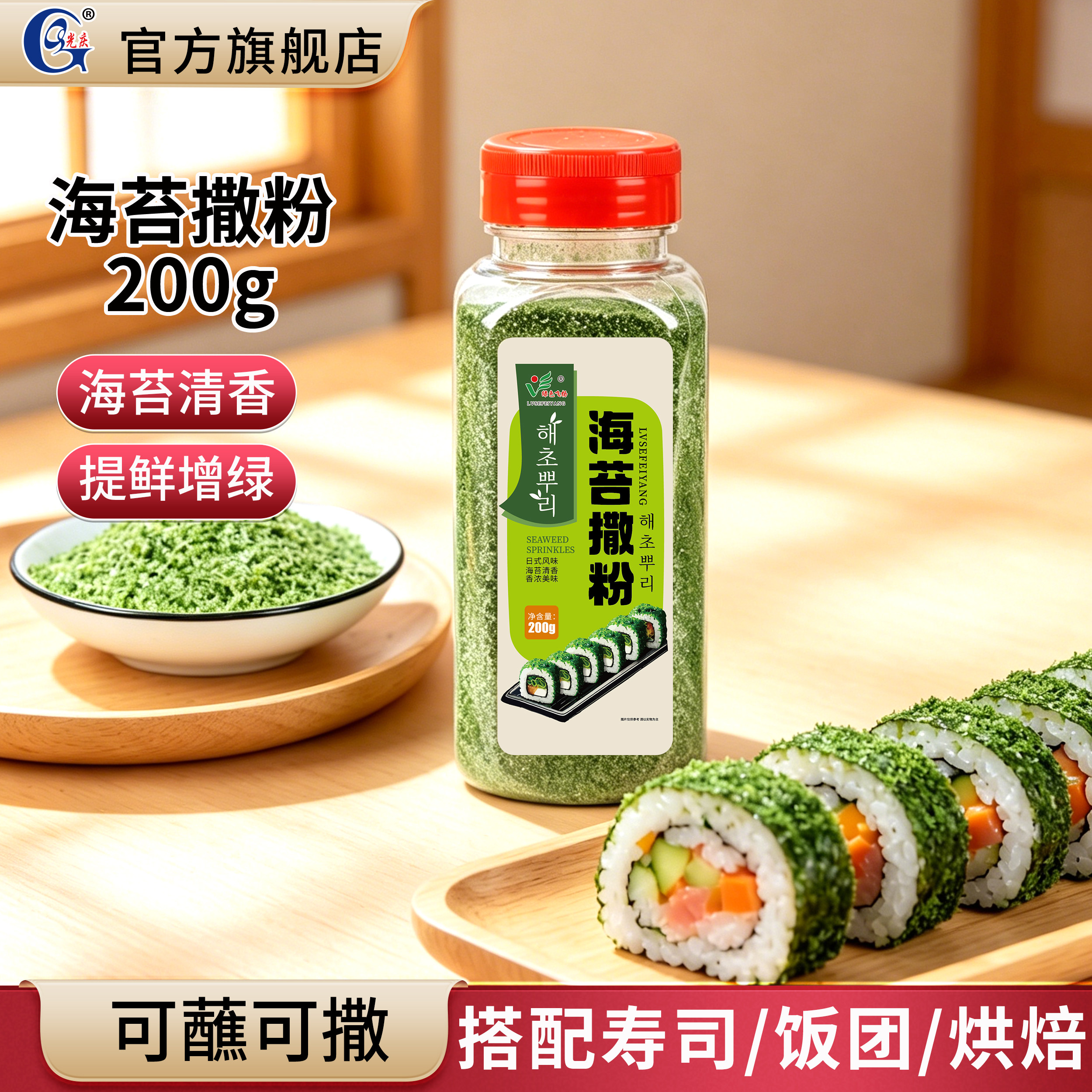 海苔味撒粉200g商用家用油炸小吃撒粉海苔脆皮玉米鸡排撒料烘焙饼