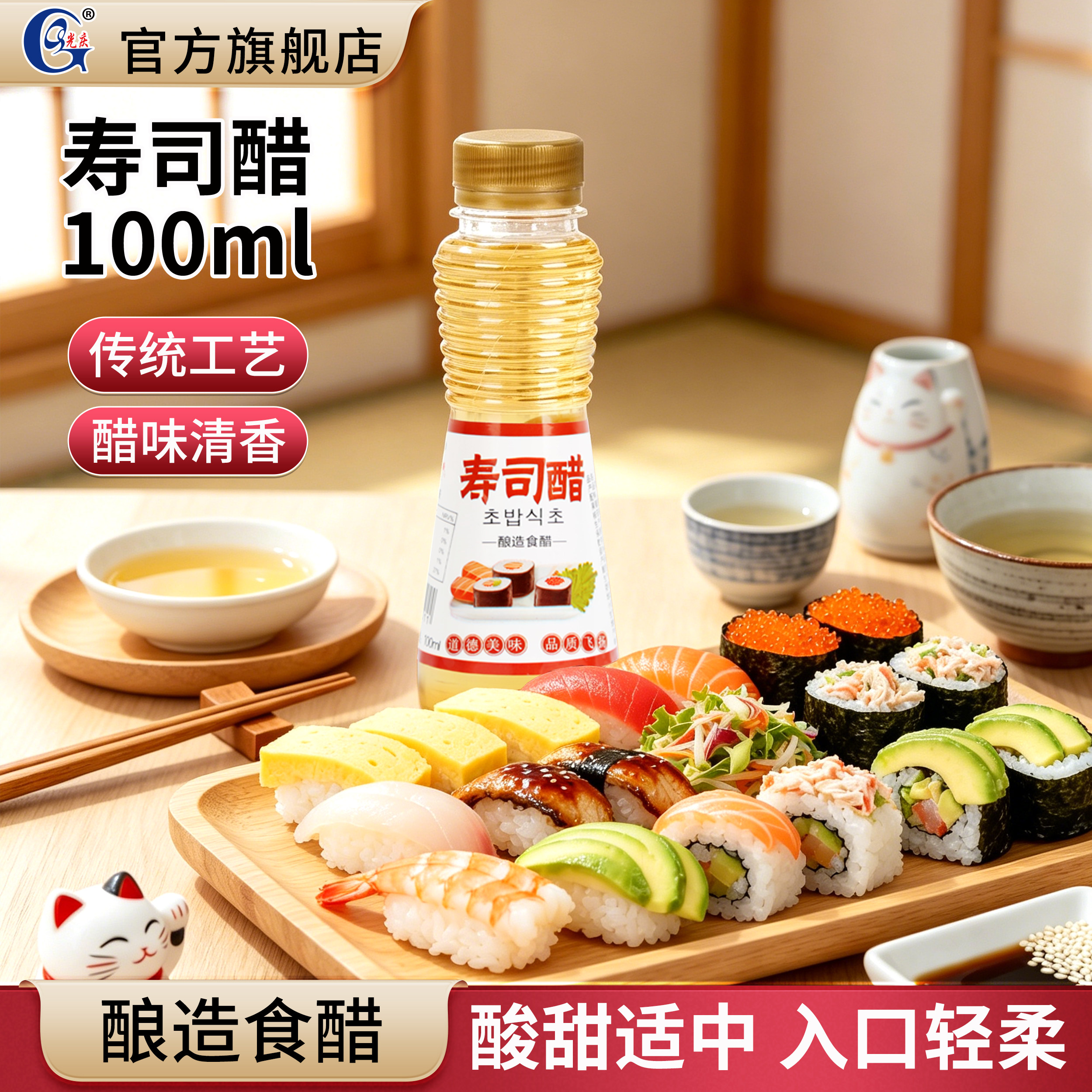 寿司料理酿造食醋100ml图片