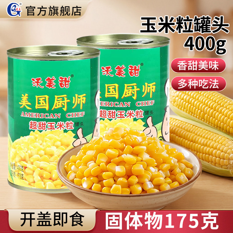 甜玉米罐头400g开罐即食免煮图片