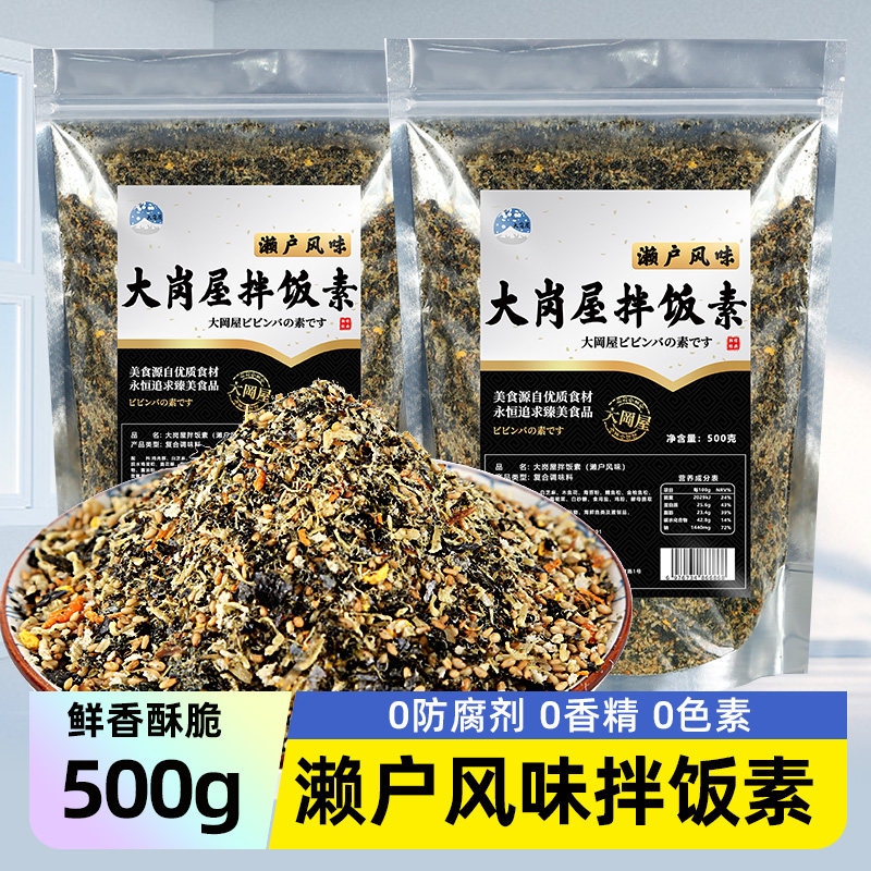 日式拌饭素海苔香松拌饭料海苔碎寿司材料食材全套调味松商用500g