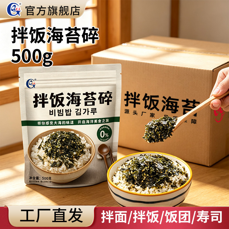 光庆芝麻海苔拌饭碎寿司饭团材料炒紫菜无儿童添加零食商用批发