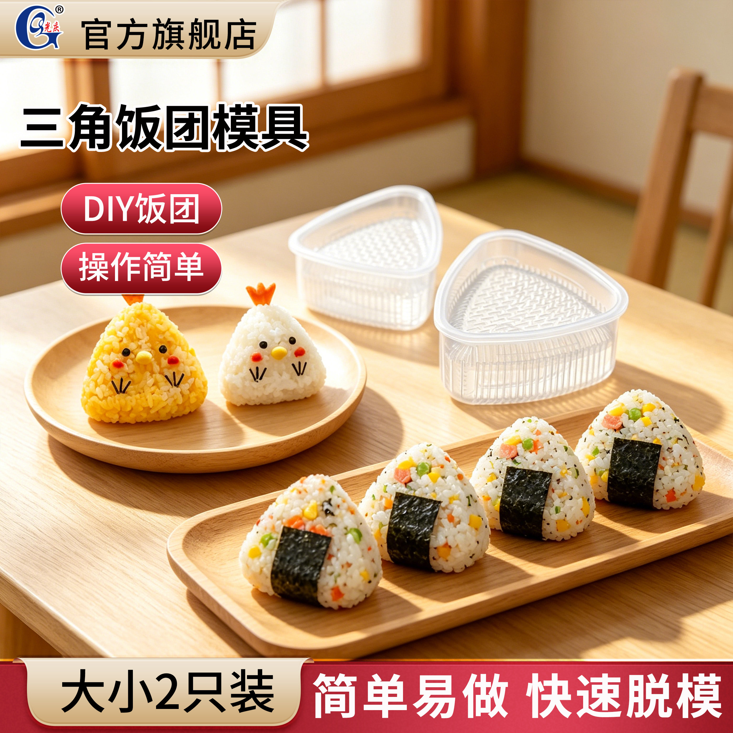 三角饭团模具大小2只套装紫菜包饭儿童 便当寿司diy饭团工具家用