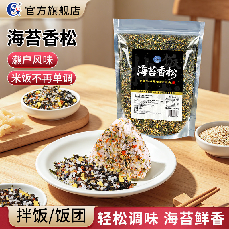大岗屋海苔香松100g商用芝麻海苔碎拌饭料日式寿司料理儿童饭团炒