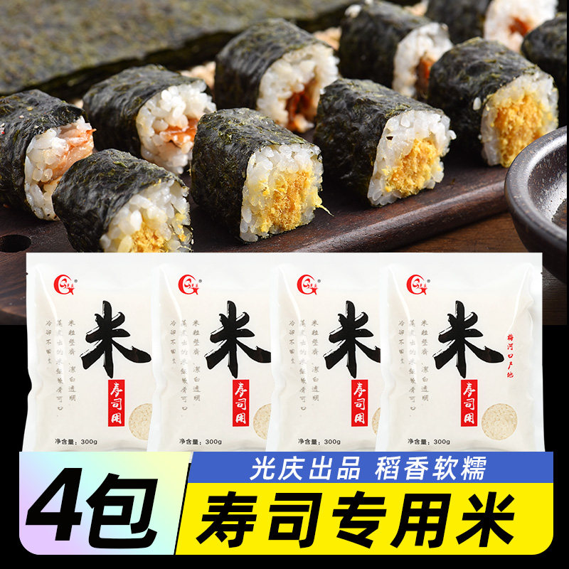 光庆寿司香米300g*4袋日式寿司料理材料食材紫菜包饭团专用家用装