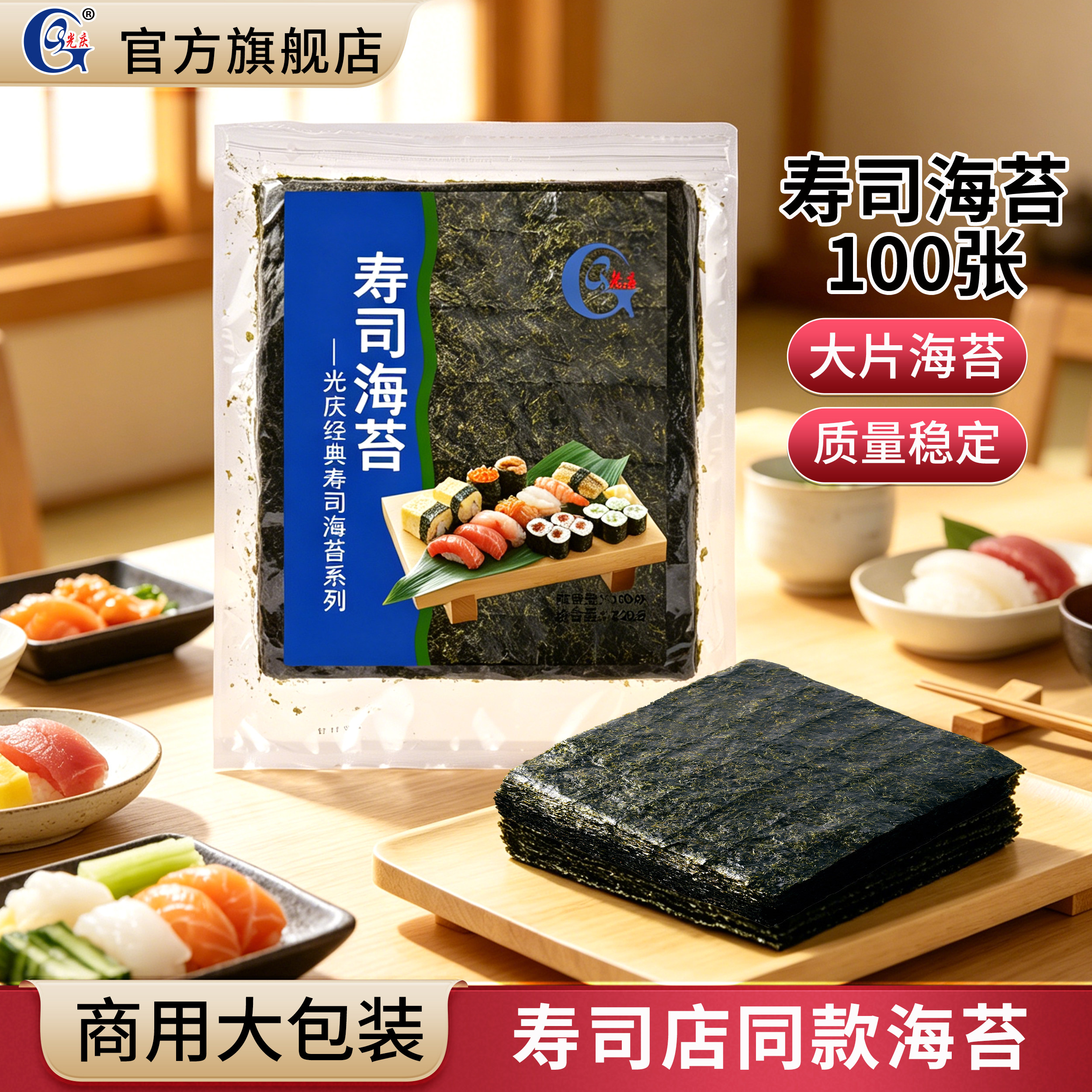 光庆寿司专用海苔片大片装即食做紫菜包饭饭团的材料食材批发商用