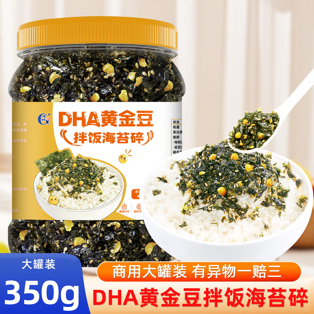 光庆DHA黄金豆拌饭海苔碎350g下饭儿童包饭零食即食罐装摆摊家用