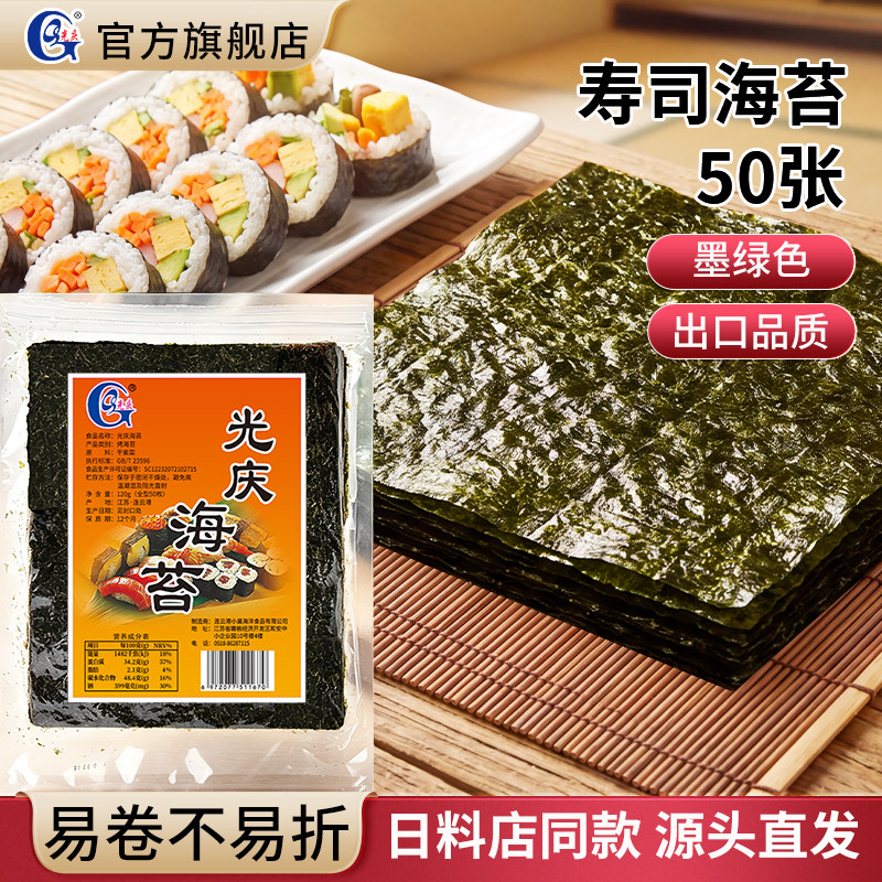 光庆寿司海苔片大片装即食做紫菜包饭饭团的专用材料食材批发商用
