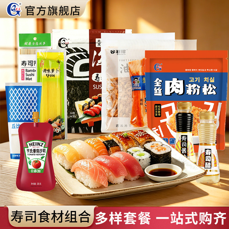 寿司海苔套餐家用工具套装材料食材全套配料紫菜包饭专用即食肉松