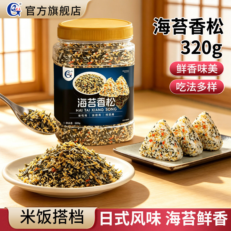 光庆海苔香松320芝麻海苔碎拌饭料日式寿司料理儿童饭团炒紫菜用图片