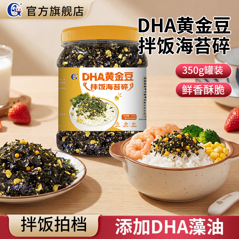 光庆DHA黄金豆拌饭海苔碎350g下饭儿童包饭零食即食罐装摆摊家用