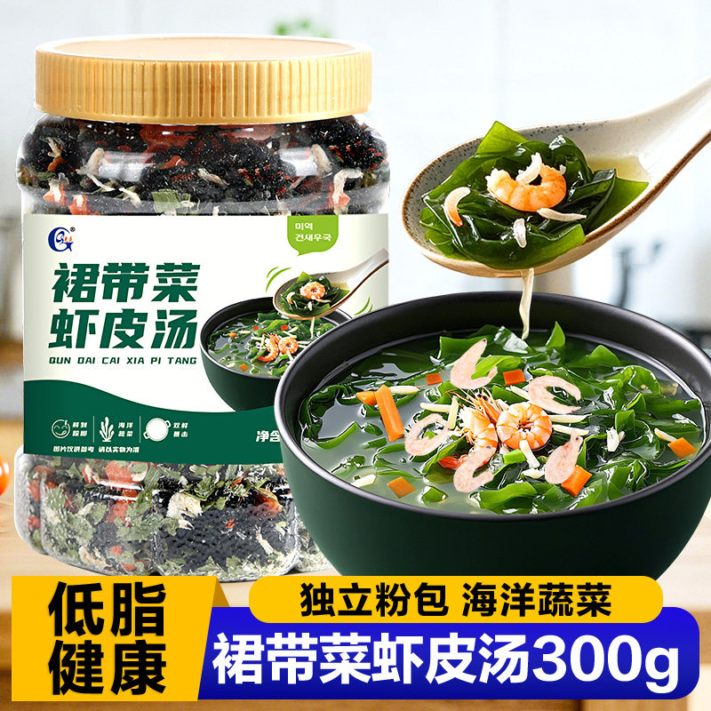 裙带菜虾皮汤300g大罐商用速食汤冲泡汤料包海带蔬菜汤懒人速溶汤