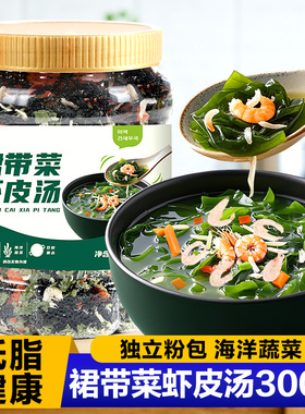 裙带菜虾皮汤300g大罐商用速食汤冲泡汤料包海带蔬菜汤懒人速溶汤