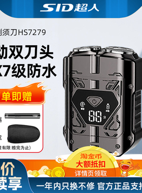 超人机甲剃须刀双刀头旋转式旅行便携快冲刮胡刀全身可水洗HS7279