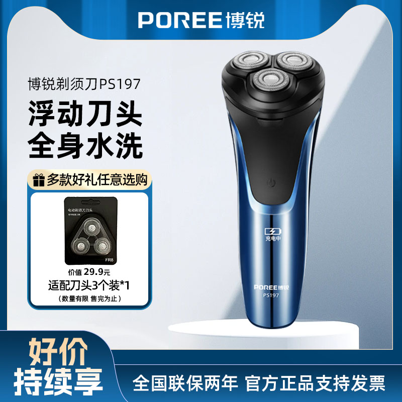博锐全身水洗电动全身水洗剃须刀