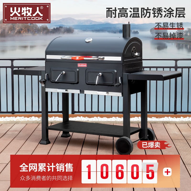 火牧人（Meritcook）火牧人庭院烧烤炉家用烧烤架户外烧烤用品烧