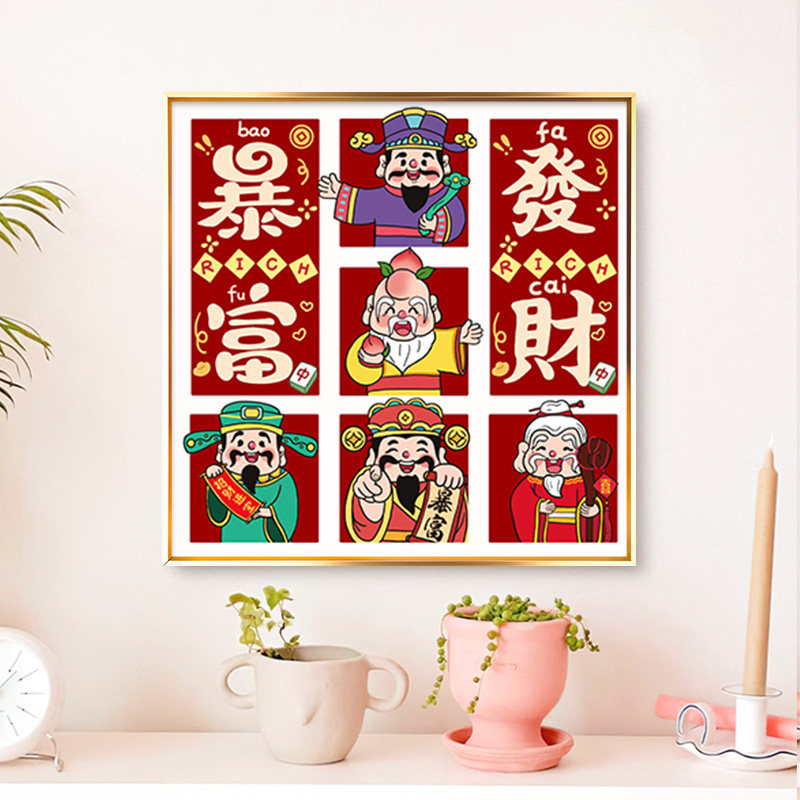 中式财神爷卡通十字绣套件客厅装饰画DIY填色中国风国潮
