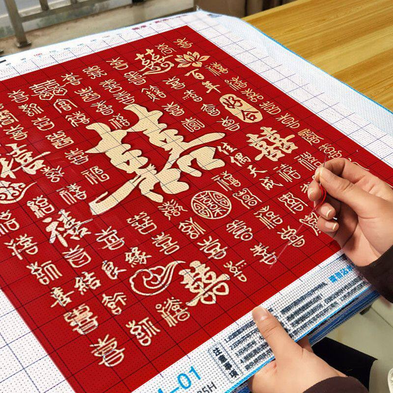 百喜图十字绣2026年新款线绣客厅结婚礼物送新人中式卧室简单刺绣