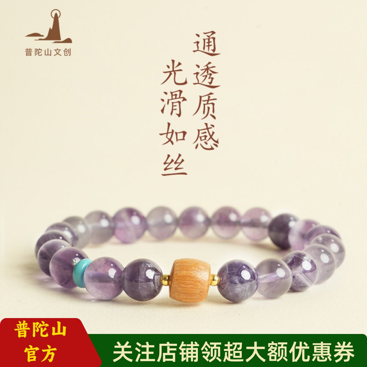 普陀山文创梦幻紫水晶手链水晶转运珠手串幸运男女礼物九紫离火X