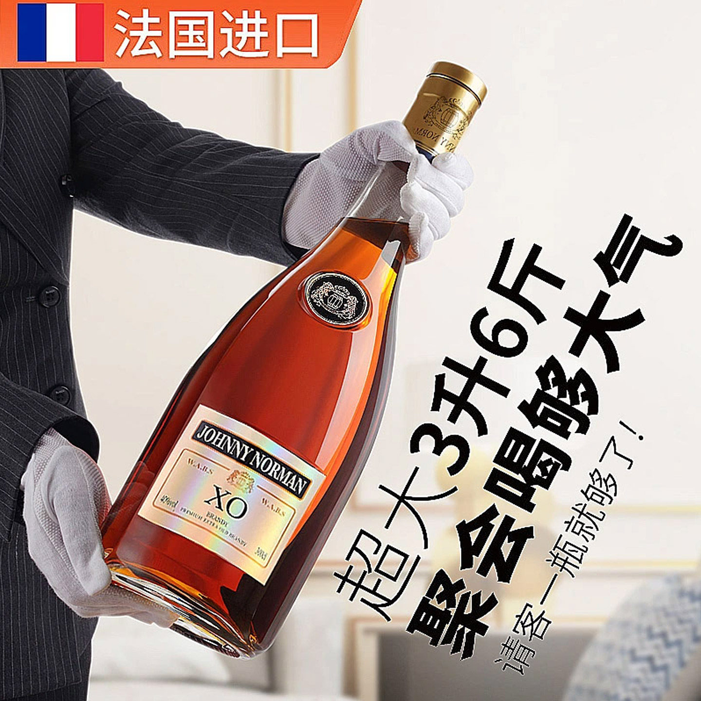 法国原液进口白兰地xo洋酒正品官方旗舰店6斤装大瓶烈酒40度礼盒