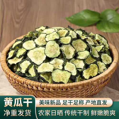农家自制自晒新货黄瓜干