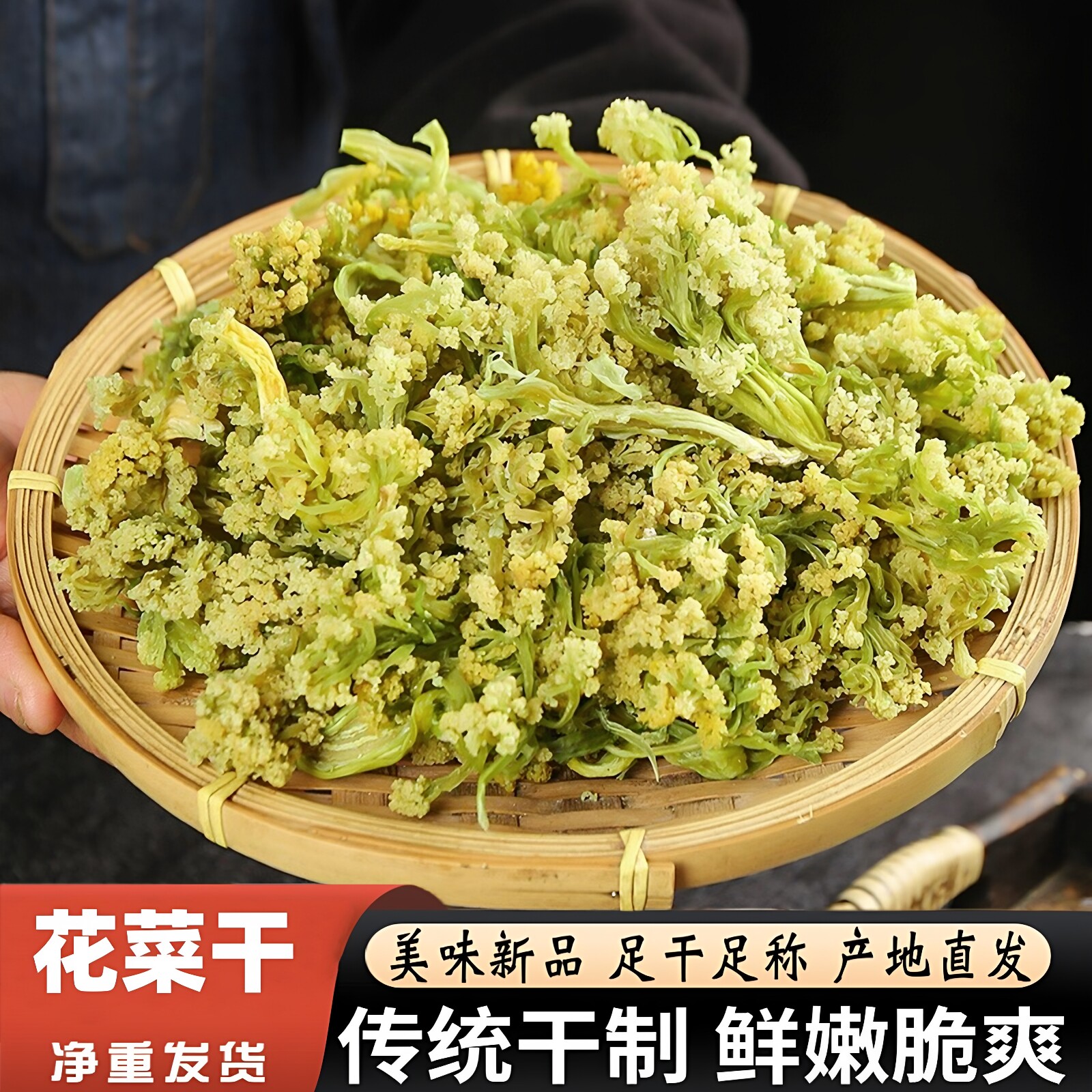 福建农家花菜干菜花干散装食用农产品干花菜脆嫩生态椰菜干货新货