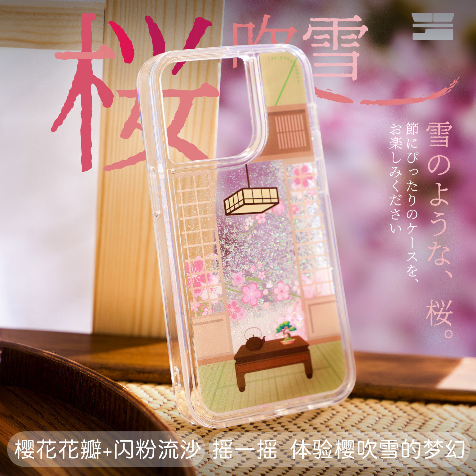 壳空间原创樱吹雪闪粉流沙手机壳个性适用苹果17/16iPhone15promax樱花飘片新款14promax小众高级感防摔