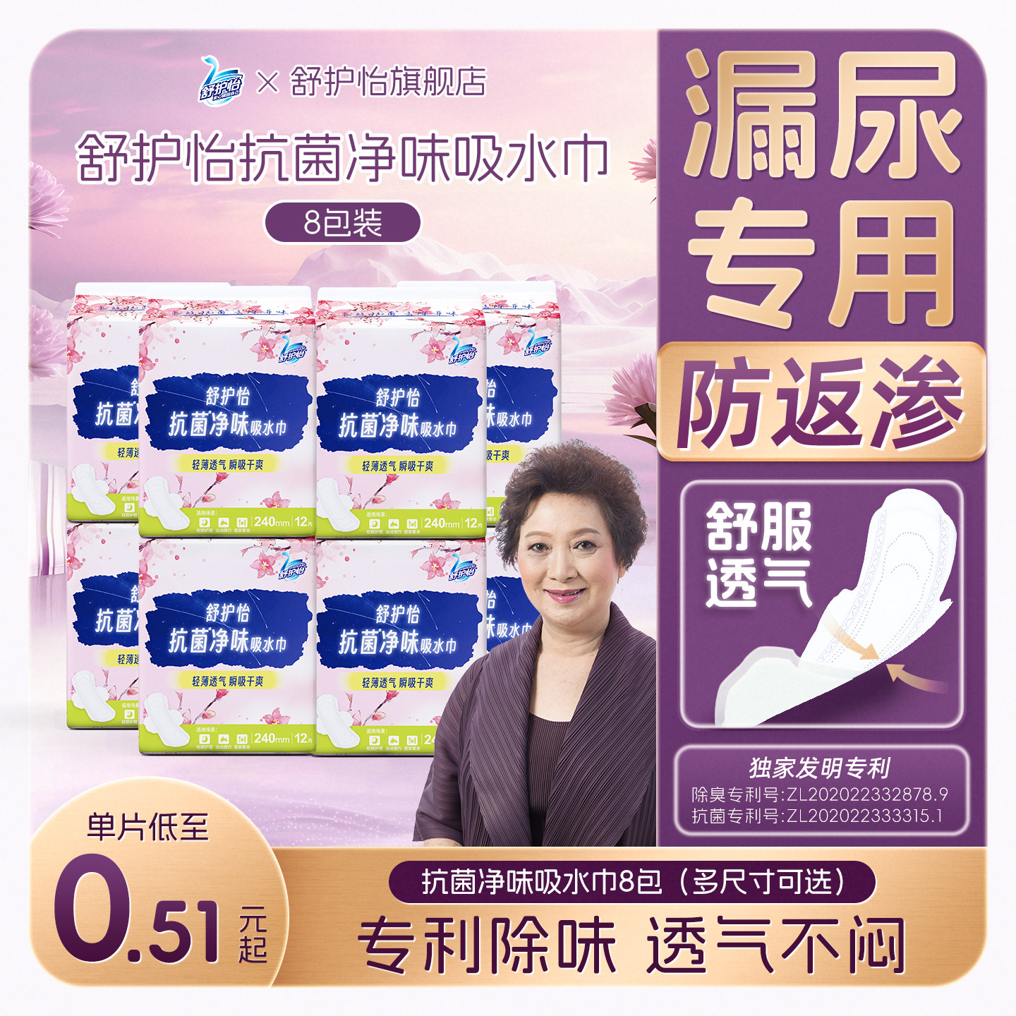 舒护怡抗菌抑味吸水巾成人老人净味漏尿巾孕妇产后专用卫生巾8包,洗护清洁剂/卫生巾/纸/香薰,吸水巾,淘宝优惠券,粉丝福利购,淘宝优惠卷
