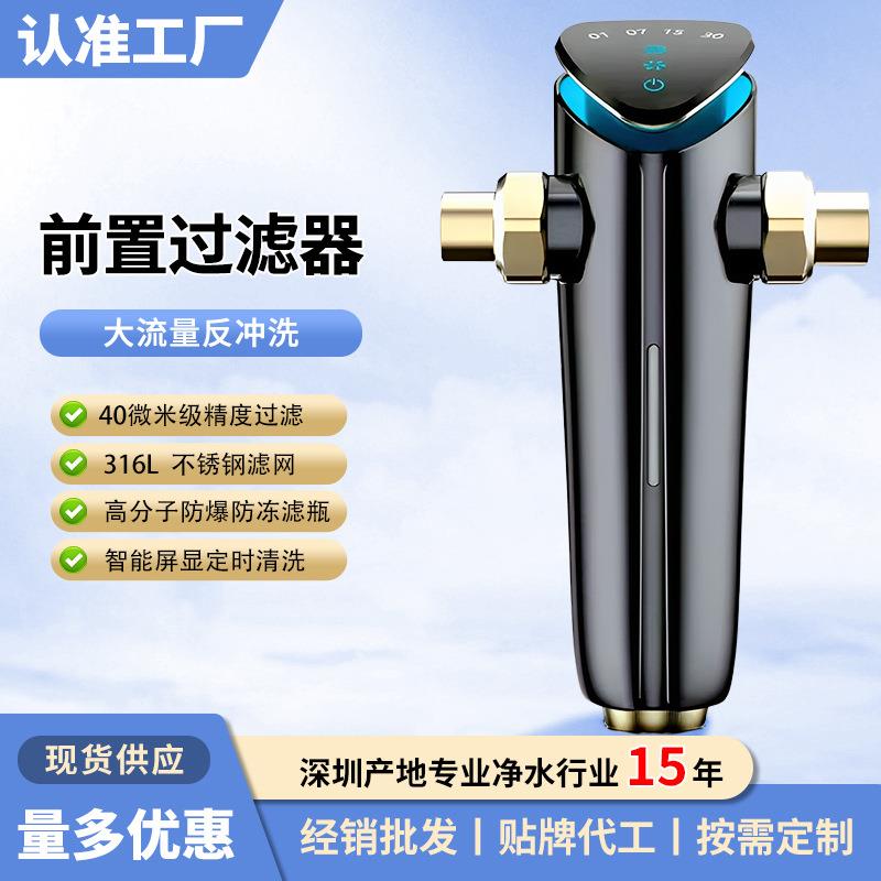 智能型前置过滤器家用全自动清洗反冲洗全屋中央净水大流量净水器