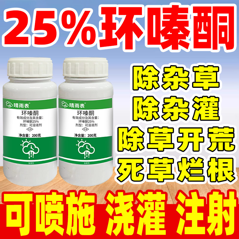 环嗪哃烂根除草剂正品农药