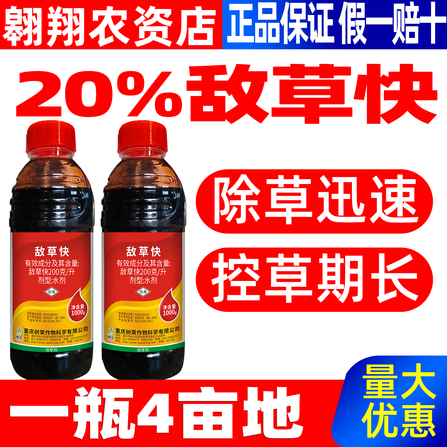 施靖20%敌草快非耕地除杂草