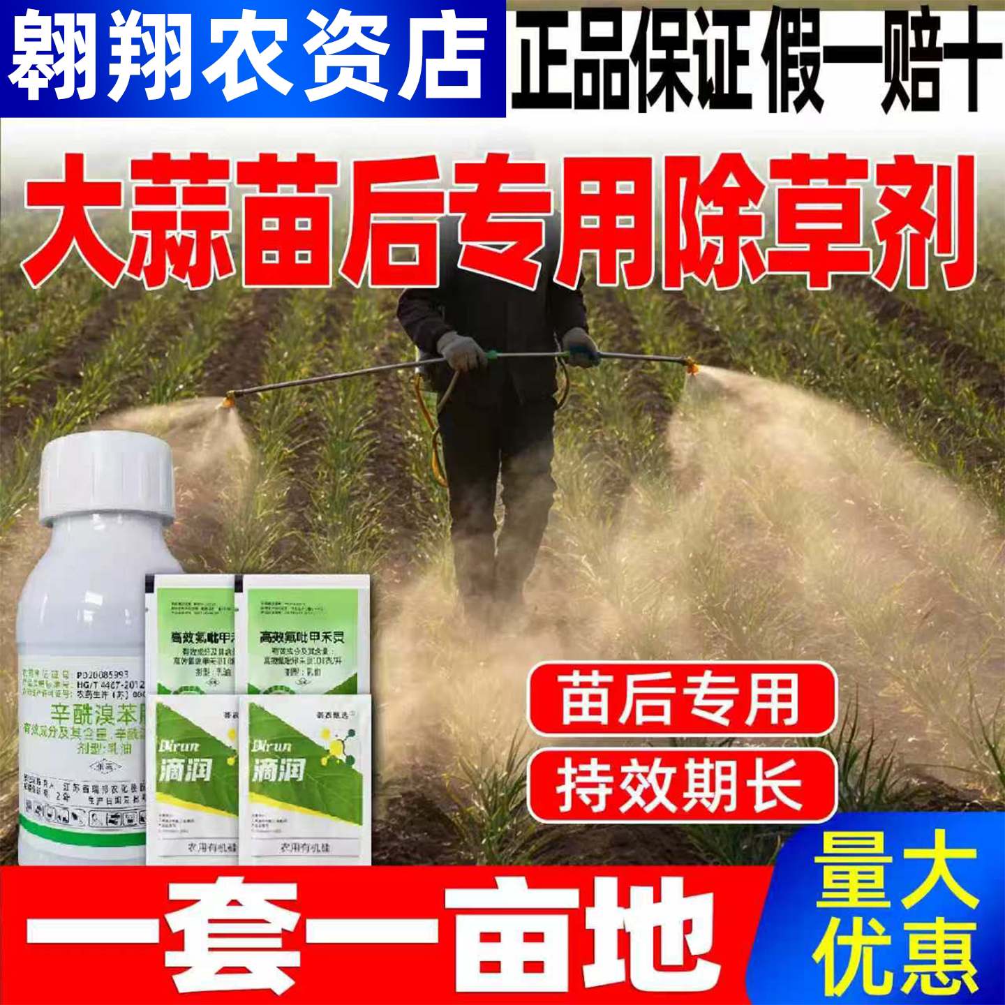大蒜苗后专用除草剂套餐