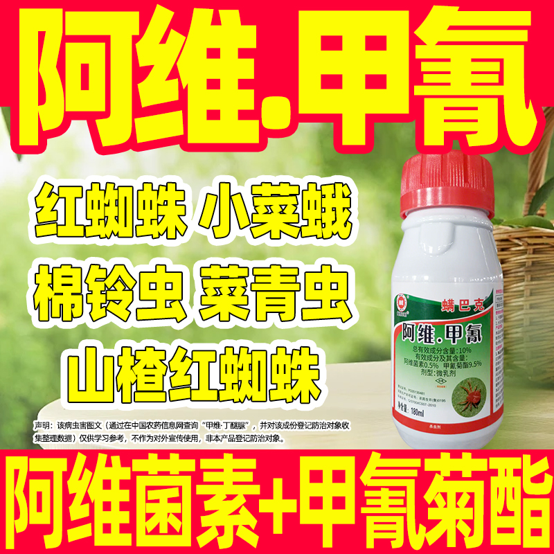 10%阿维甲氰红蜘蛛专用杀虫剂克星红蜘蛛专用药阿维菌素甲氰菊酯