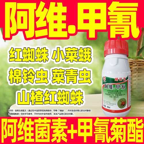 10%阿维甲氰红蜘蛛专用杀虫剂