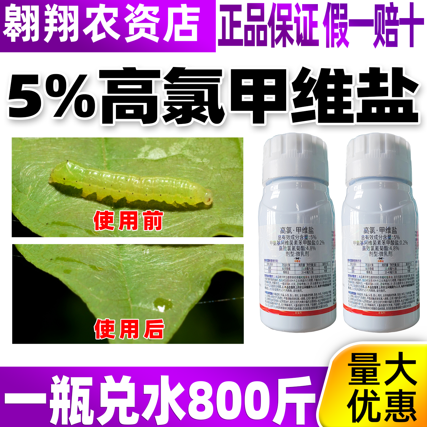 5%高氯甲维盐正品农药