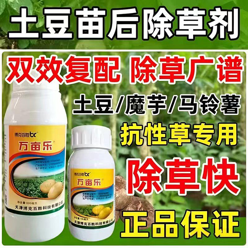 土豆苗后专用除草剂万亩乐11%砜嘧精喹马铃薯洋芋专用药砜嘧磺隆