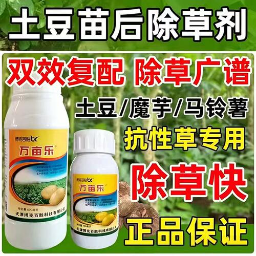 土豆苗后专用除草剂11%砜嘧精喹