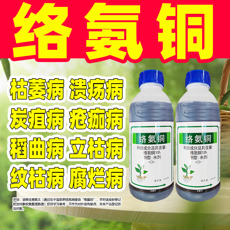 15%络氨铜西瓜枯萎病专用杀菌剂克星专用药正品农药灌根络氨酮